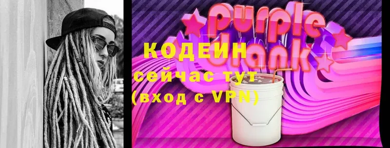 Кодеин Purple Drank  Карачаевск 